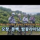 정북동토성 출발~ 오창 문백 임도와 목령산싱글 이미지