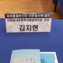[23-11-24]인천시교육청 유보통합추진자문단 협의체 회의 참석 이미지