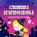 삼성영어&SME학원