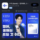 배우다영어 | 월 만원으로 영어회화 가능? | 스픽 어플 가격·할인·솔직 후기