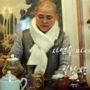 선엽스님의 자연을 마시는 힐링차