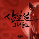 아이런 | 2026 아이런 삼일절 그란폰도 기념품 언박싱, 완주 후기!!