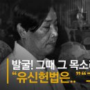 앱 열기[발굴! 그때 그 목소리, 10·26 최종] 김재규 "훗날 국민 심판 다시 받을 것" 이미지