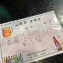 금강산왕족발