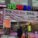 아리수로 93길 | [강일동 정육점]강남1등축산 강일동점 방문후기