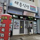 대흥전복식당 | 완도 전복 코스요리 맛집 대흥전복식당 내돈내산 배터질뻔