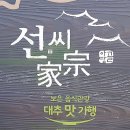 2025.11.30.보은 속리산 세조길~정이품소나무~우당고택. 이미지