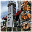 남이네일 | 가평 남이섬 맛집 I 남이가든 닭갈비 가평본점 주차부터 메뉴까지 방문후기