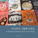 지니비니 그림책, 유치원생 추천 어린이 교육동화(내돈내산)