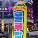 토가요주점