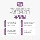 서울갑유외과의원 이미지