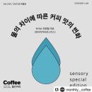270-2551 | [서울]나만 알고싶은,커피에 진심인 카페,센서리커피 로스터스 내돈내산후기