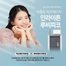 인라이튼