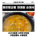 발해순대국 | [화성 동탄 방교동] 동탄 산업단지 최대발 순대국 찐한 국물 고기 가득 순대국 맛집 내돈내산 후기