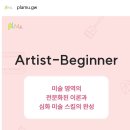 플래뮤아트센터학원