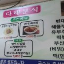 다래분식 이미지