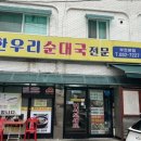 한우리순대국 이미지