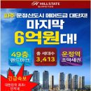 파주운정역 힐스테이트 더운정아파트분양,gtx운정역아파트,파주운정대단지아파트분양,운정역스타필드,계약금5% 이미지