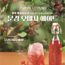 문경시유통사업단