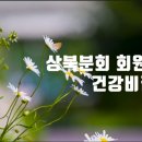 상북분회경로당 네이버블로그