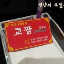 교동식탐 이미지