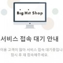 빅히트PC 이미지