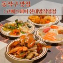 산해진미분식 | [공지] 동작구 맛집 : 고메스퀘어 신대방직영점, 가성비 뷔페를 찾으신다면!(평일 저녁 후기)