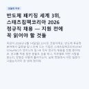 제이셋 | 반도체 패키징 세계 3위, 스태츠칩팩코리아 2026 정규직 채용 — 지원 전에 꼭 읽어야 할 것들