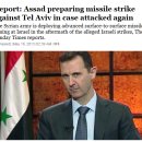 [속보] 시리아 아사드 대통령, 다시 한 번 시리아를 공격할 경우 이스라엘 텔아비브를 미사일로 공격할 것 이미지