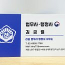 법대로 법무사 행정사 사무소 이미지
