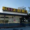 신갈오거리-고속도로하단(신갈 IC, 기흥구 신갈로 5-3) | 신갈오거리 맛집 화성 토종 순댓국 신갈점 내돈내산 포장 후기