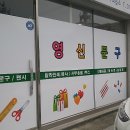 영신문구사 - 강서구 곰달래로 55 | 영신문구사