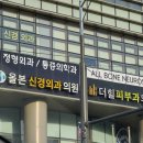 올본신경외과의원 이미지
