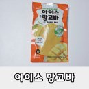 아이스바 | [내돈내산] 웰프렌 아이스 망고바 후기, 다이어트 아이스크림 및 어린이 간식 추천