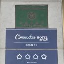 초롱타운 | 코모도호텔 부산 프리미어 스탠다드 더블 시티뷰 1박 2일 후기(feat. 수영장)