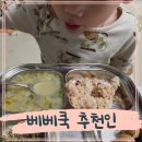 6111 | 베베쿡추천인 배도라지 아기화장품 kml6111