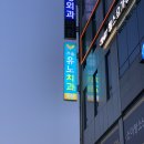 유노부부치과의원 | [공지] 사람 냄새 나는 치과를 만들고 싶습니다.
