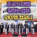 와이엠컴퍼니 이미지