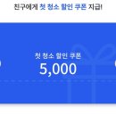 미소생활용품 | [공지] 가사도우미 서비스 가격 할인 꿀팁 미소 어플 6개월 후기