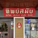 양가적풍경_The  | 방콕 부모님 여행 | 방콕가이드맨 내돈내산 1일차 일정 후기