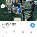 시니어스약국 이미지