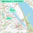 우리동네길 한강걷기 제9차 하남위례한강변 걷기(공지) 이미지