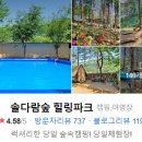 솔다람숲캠핑장 이미지
