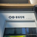 한들물빛초등학교 주차장 앞 | 아산 탕정 물빛안경 내돈내산 방문 매그앤그로우 안경테 구매후기