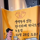 위니드밥 미사리점 이미지