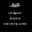 (주)더한농 이미지