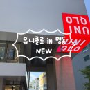 제이택스 | [유니클로 명동점] 방문 후기 | 유니클로 명동 오픈 할인 | 유니클로 추천템 | 유니클로 세일...