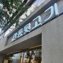 안동뒷고기 클래시 동대구역점 | 동대구역 고깃집 안동뒷고기 클래시 동대구역점 분위기부터 맛까지 만족한 후기