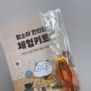 [어린이 직업체험활동] 함소아한의원 콜라보 '한의사 체험키트'로 집에서 즐기는 유익한 어린이 체험...