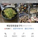 예담정육참숯구이